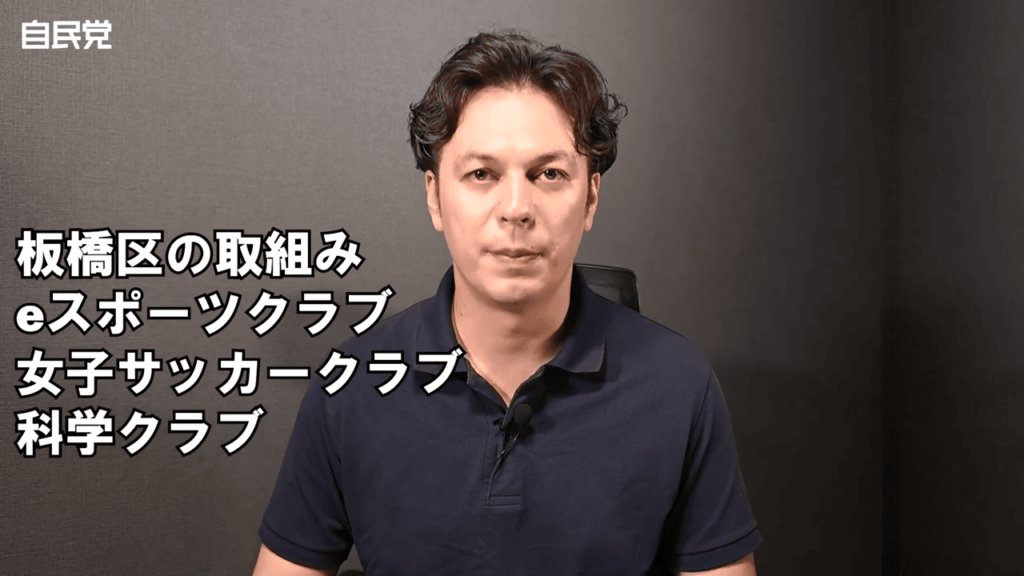 板橋区議会第2回定例会で私が質問した「部活動の地域移行」（板橋区議会議員 近藤タカヒロ）